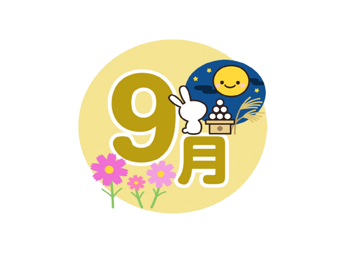 9月