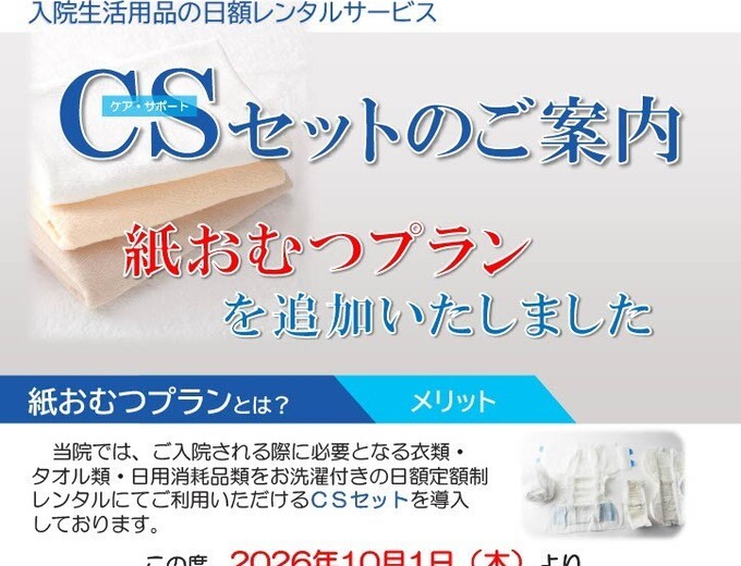 資料①亀岡シミズ病院