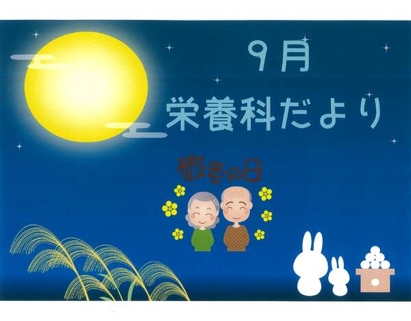 9月表紙