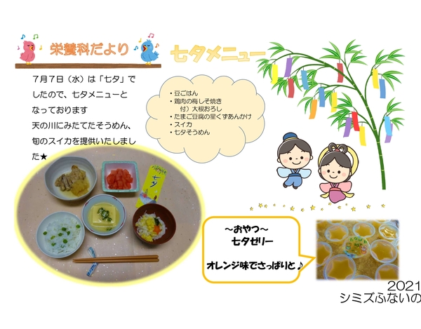 栄養科便り7月_page-0001