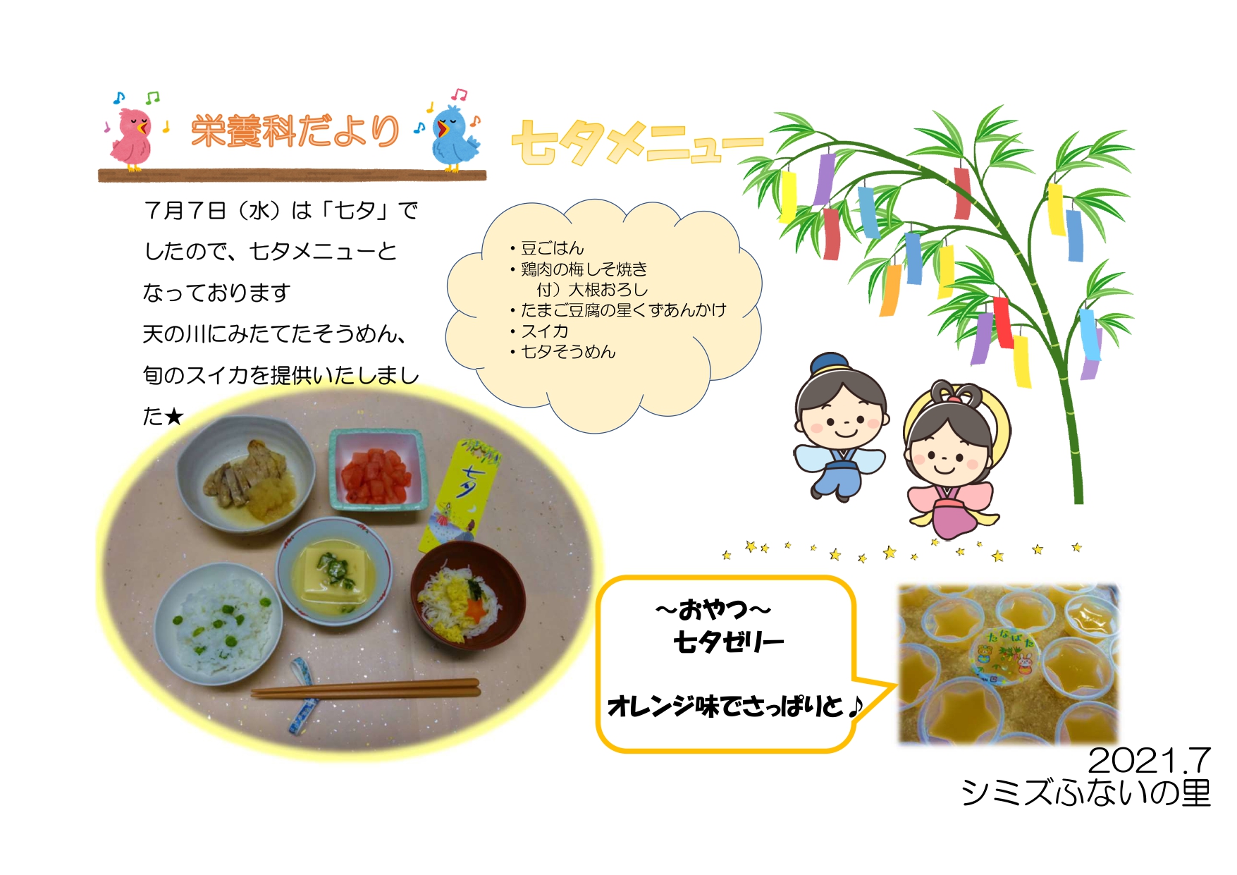 栄養科便り7月_page-0001