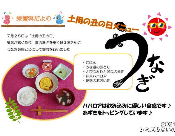 栄養科だより8月