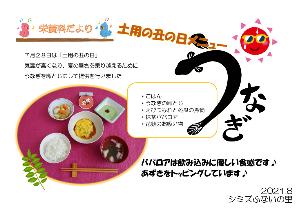 栄養科だより8月