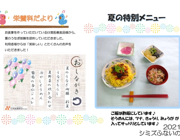 栄養科だより2021.8.25特別メニュー HP_page-0001 (1)