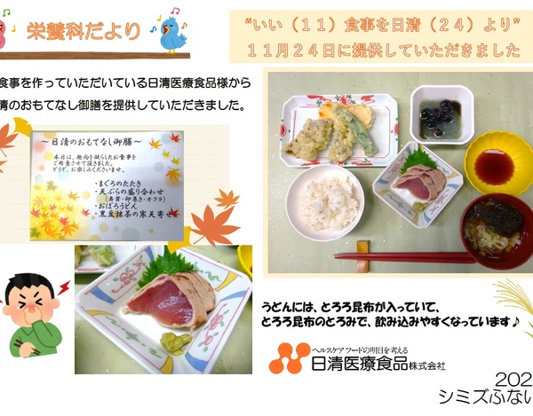 11栄養科だより特別メニュー