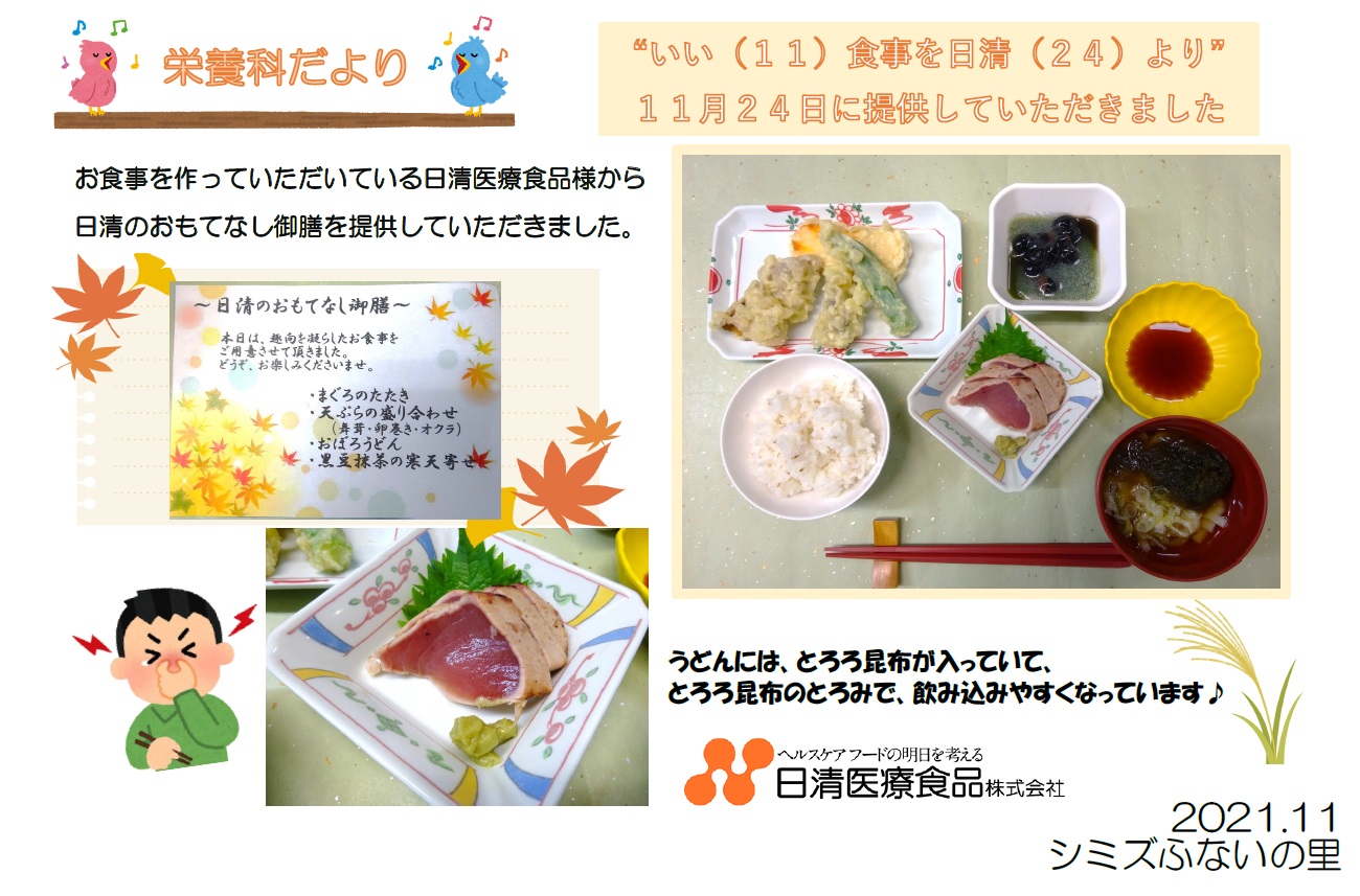 11栄養科だより特別メニュー