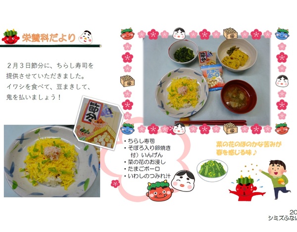 2月栄養科だより