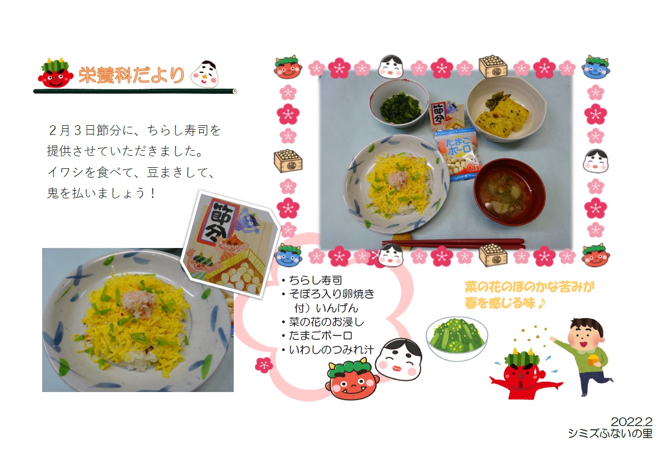 2月栄養科だより