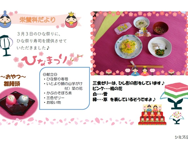 ひなまつり