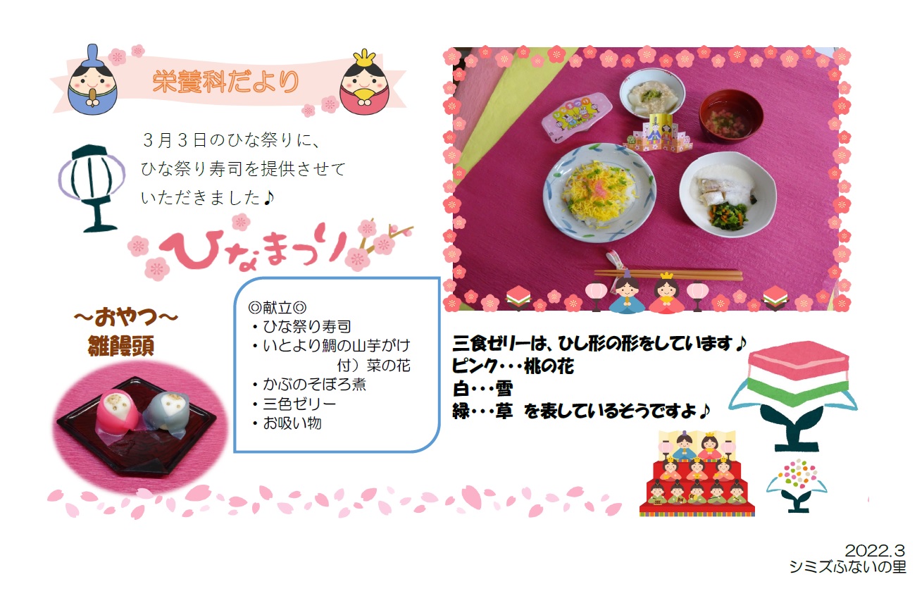 ひなまつり