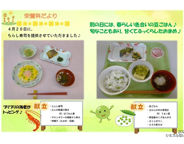 4月栄養科