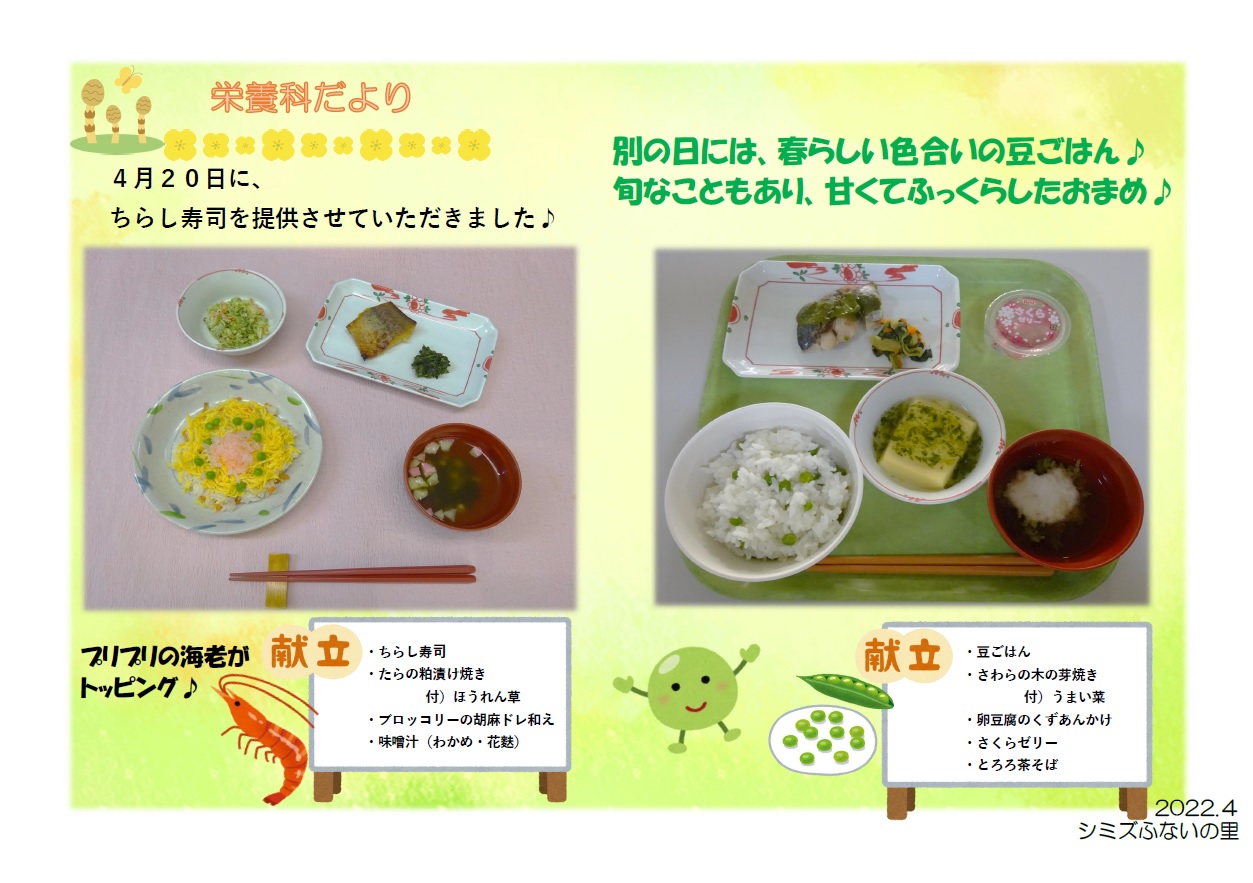 4月栄養科