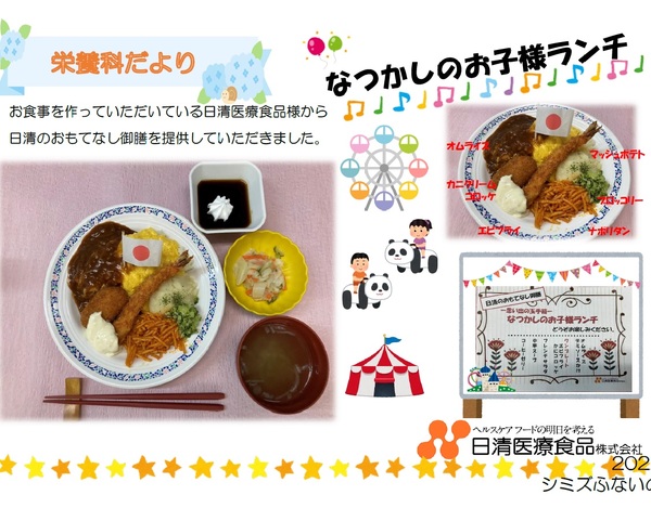 ６月栄養科だより