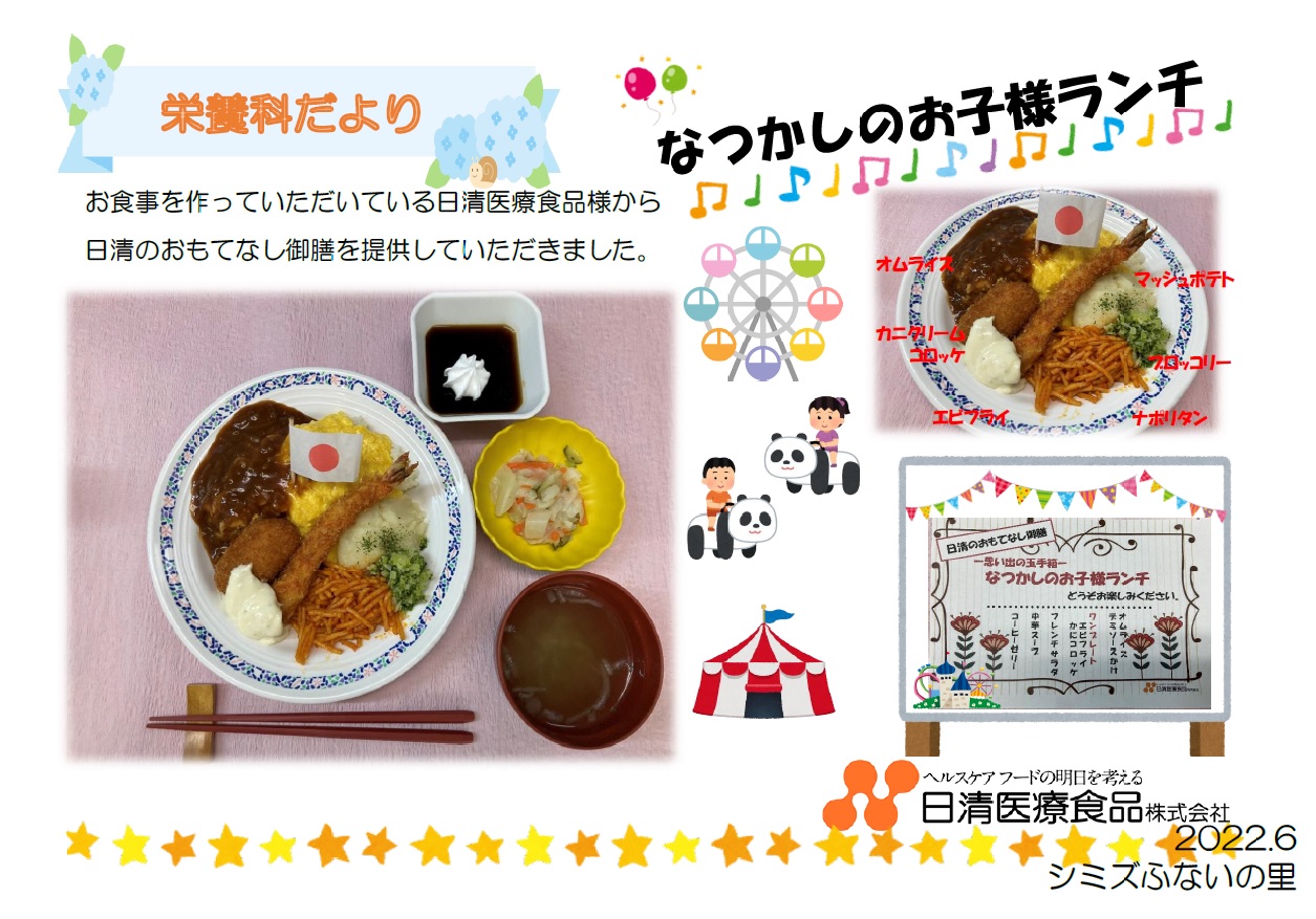 ６月栄養科だより