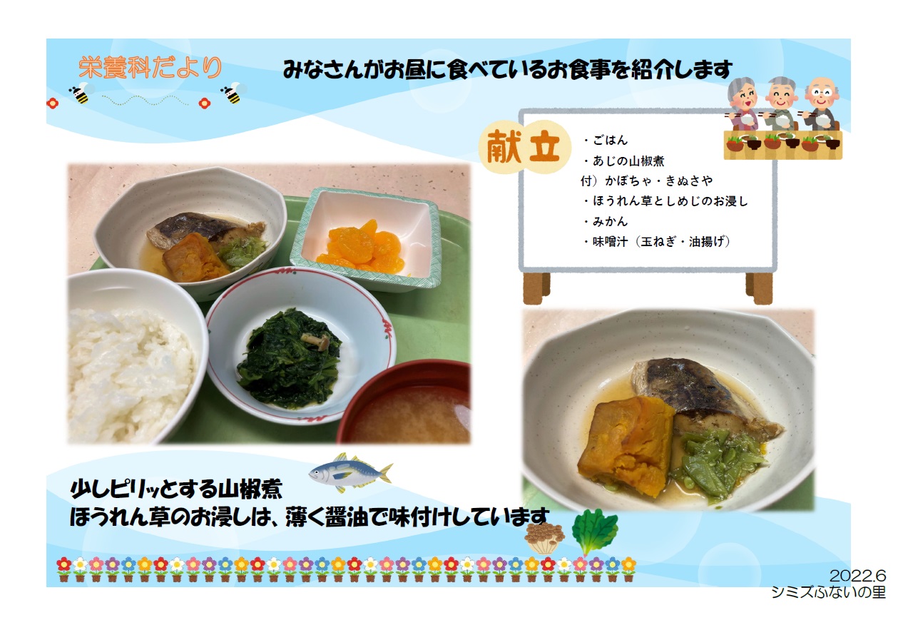 ６月栄養科だより2