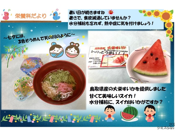 7月栄養科だより