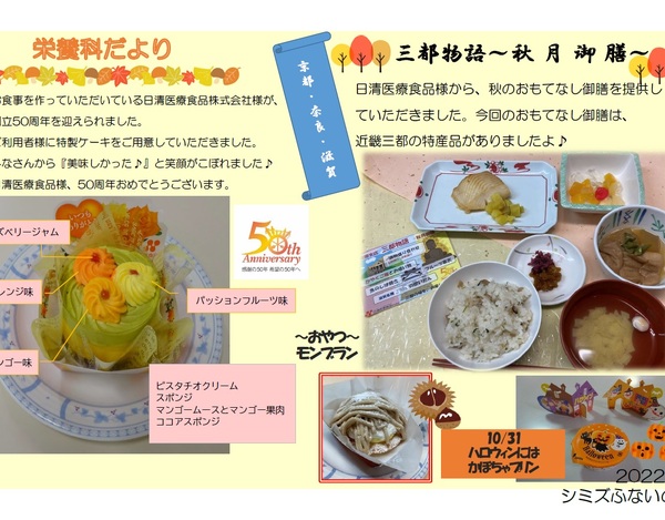 10月栄養科だより
