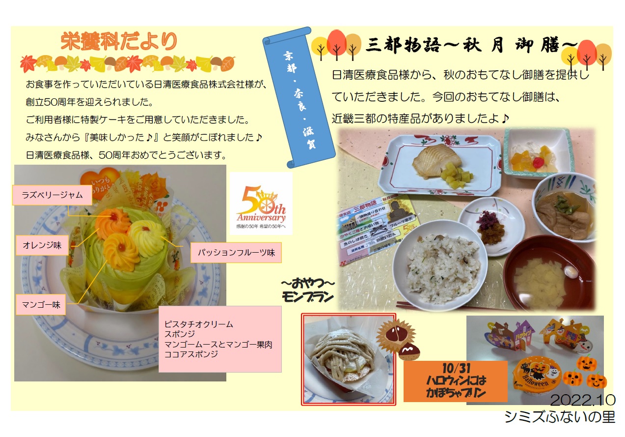 10月栄養科だより
