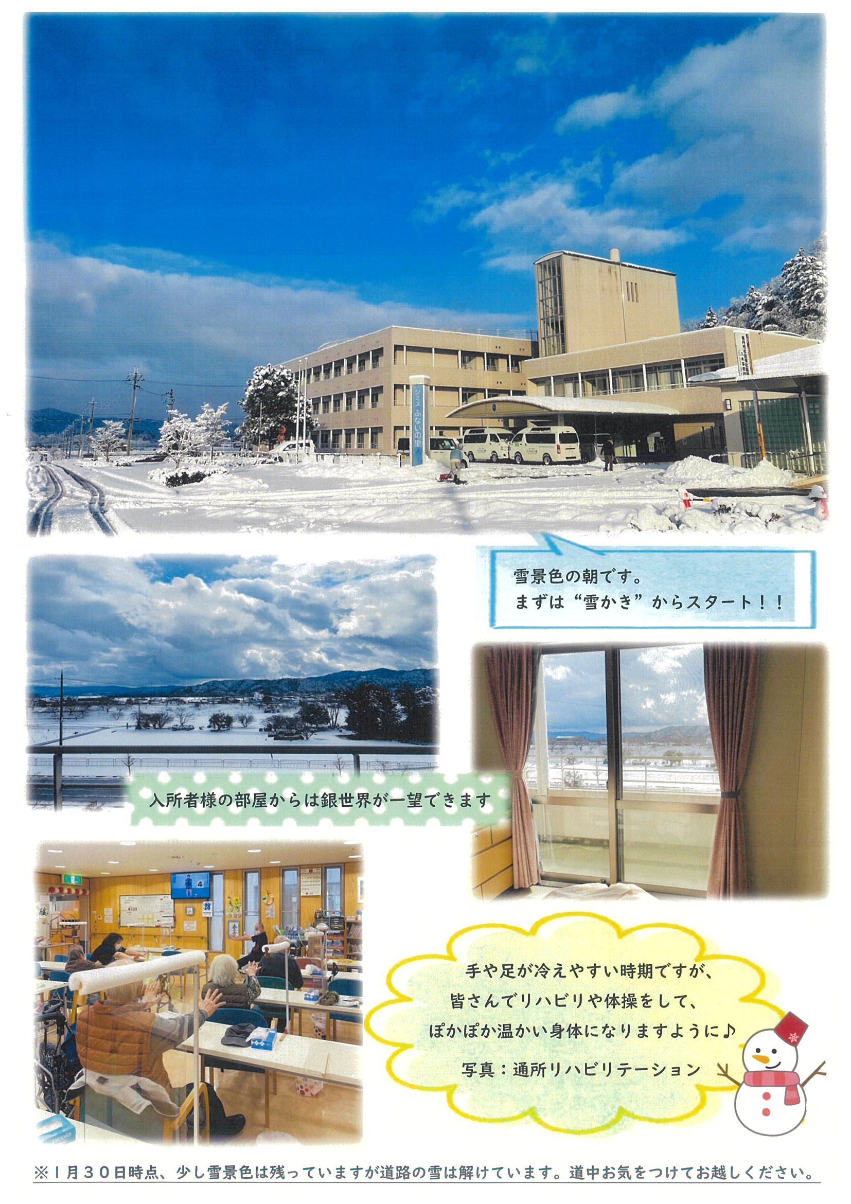 2023.1.30「数年ぶりの大雪」