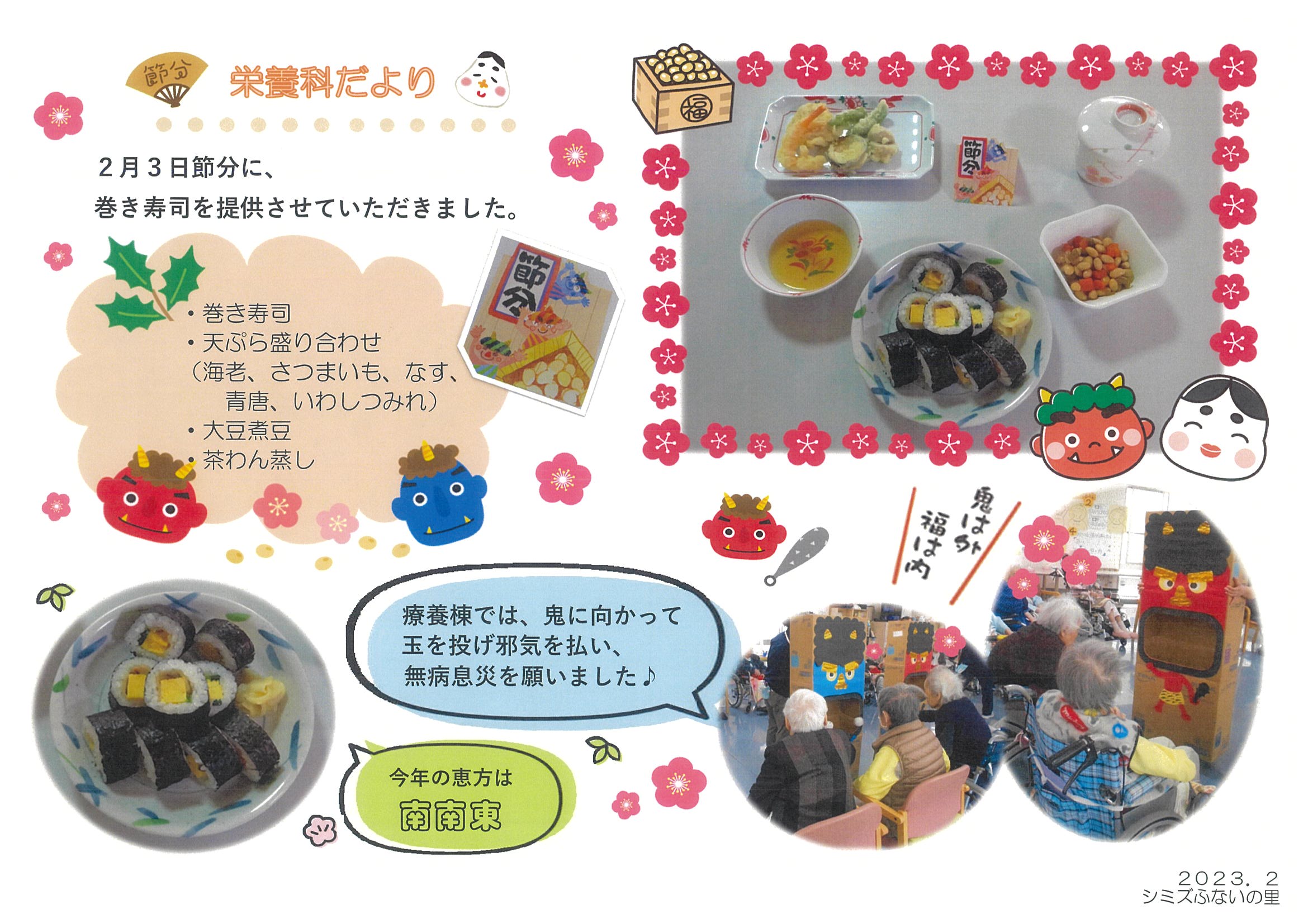栄養科だより+節分レク