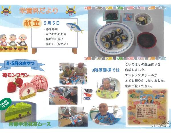 栄養科だより5月