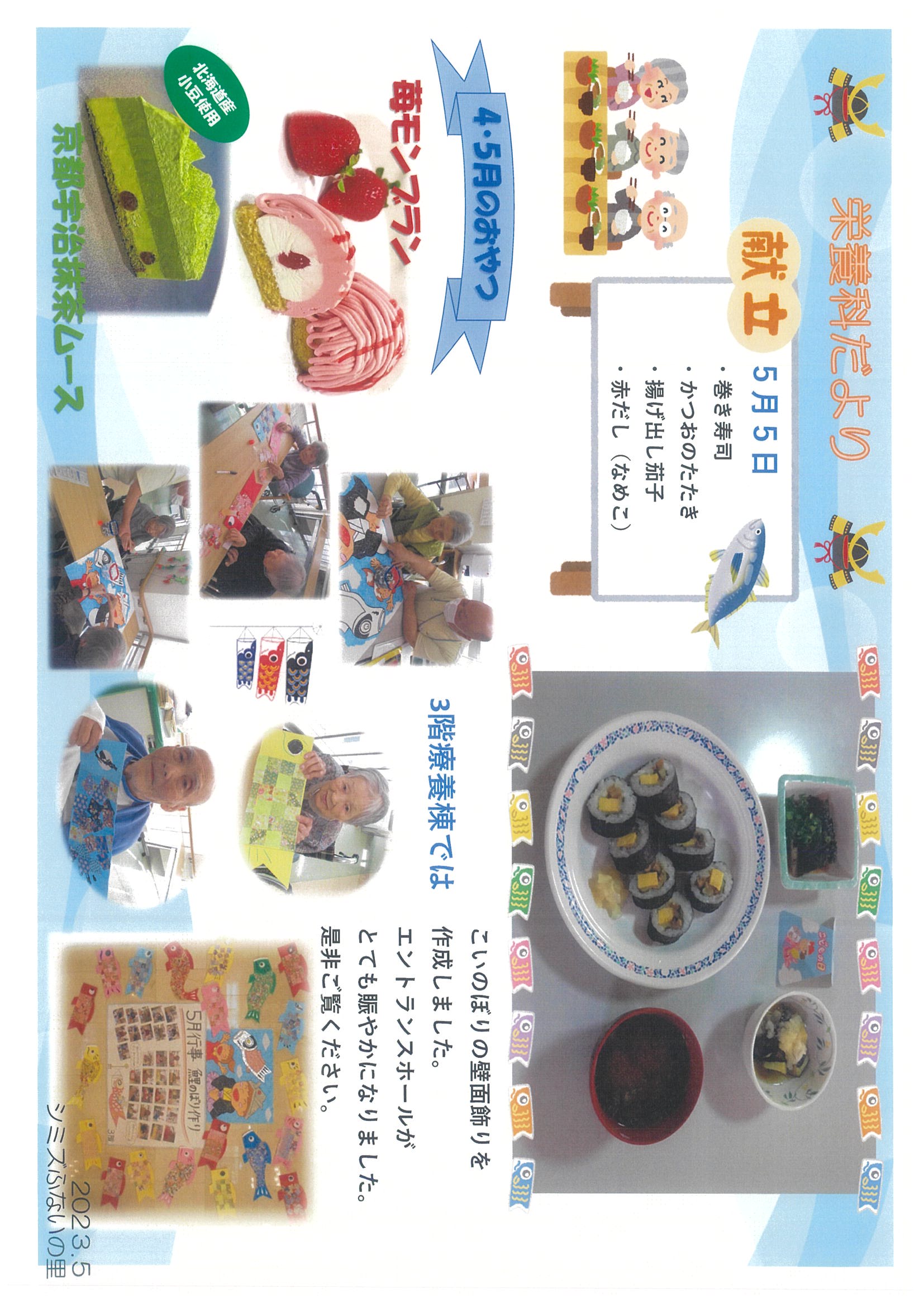 栄養科だより5月