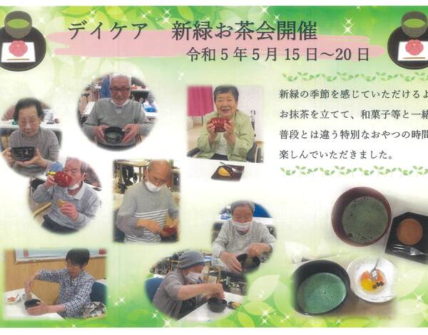 デイケアお茶会(2023.5)