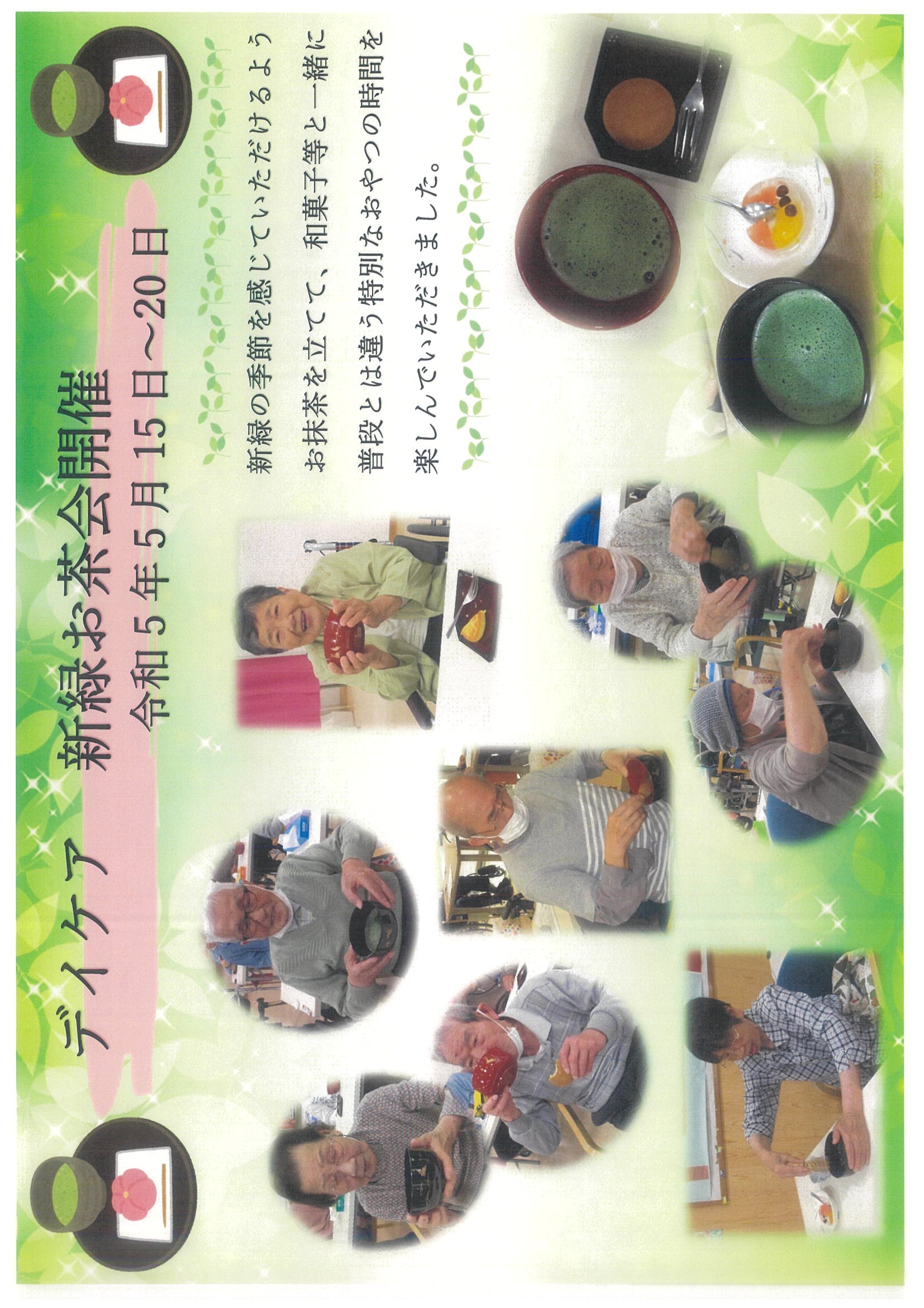 デイケアお茶会(2023.5)
