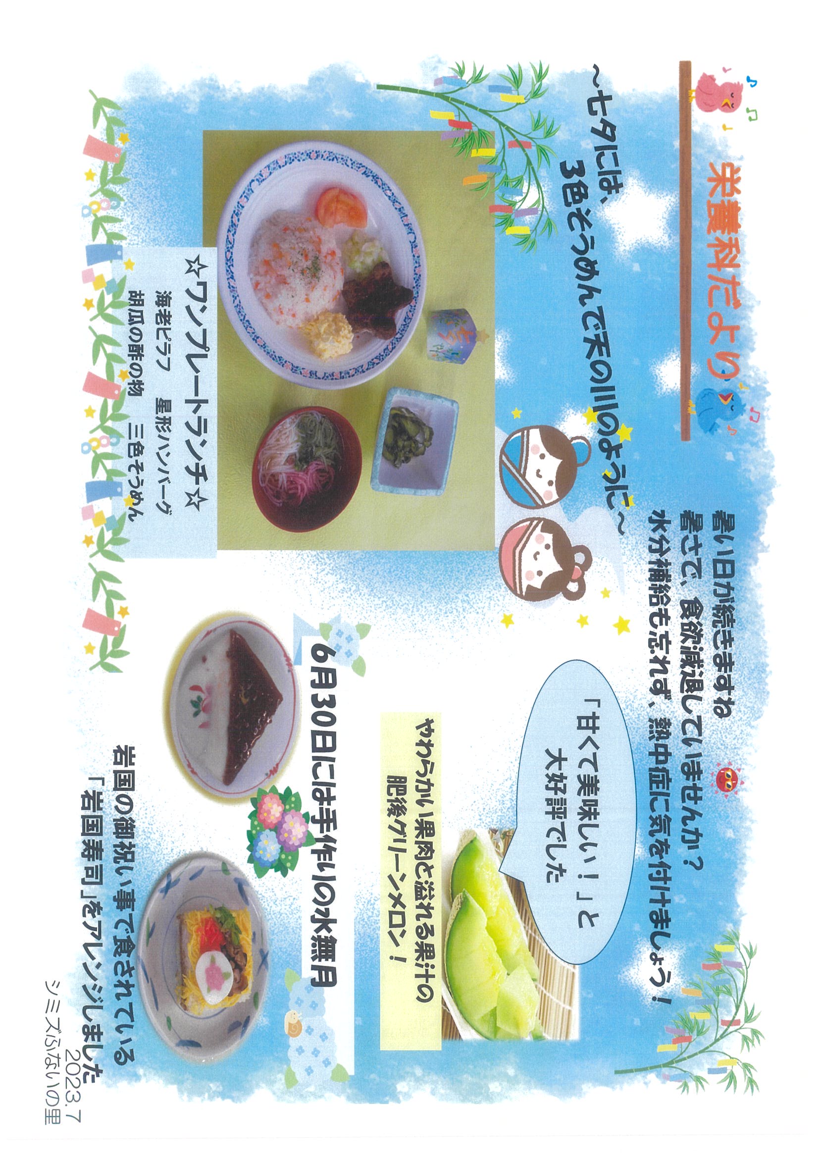 栄養科だより7月