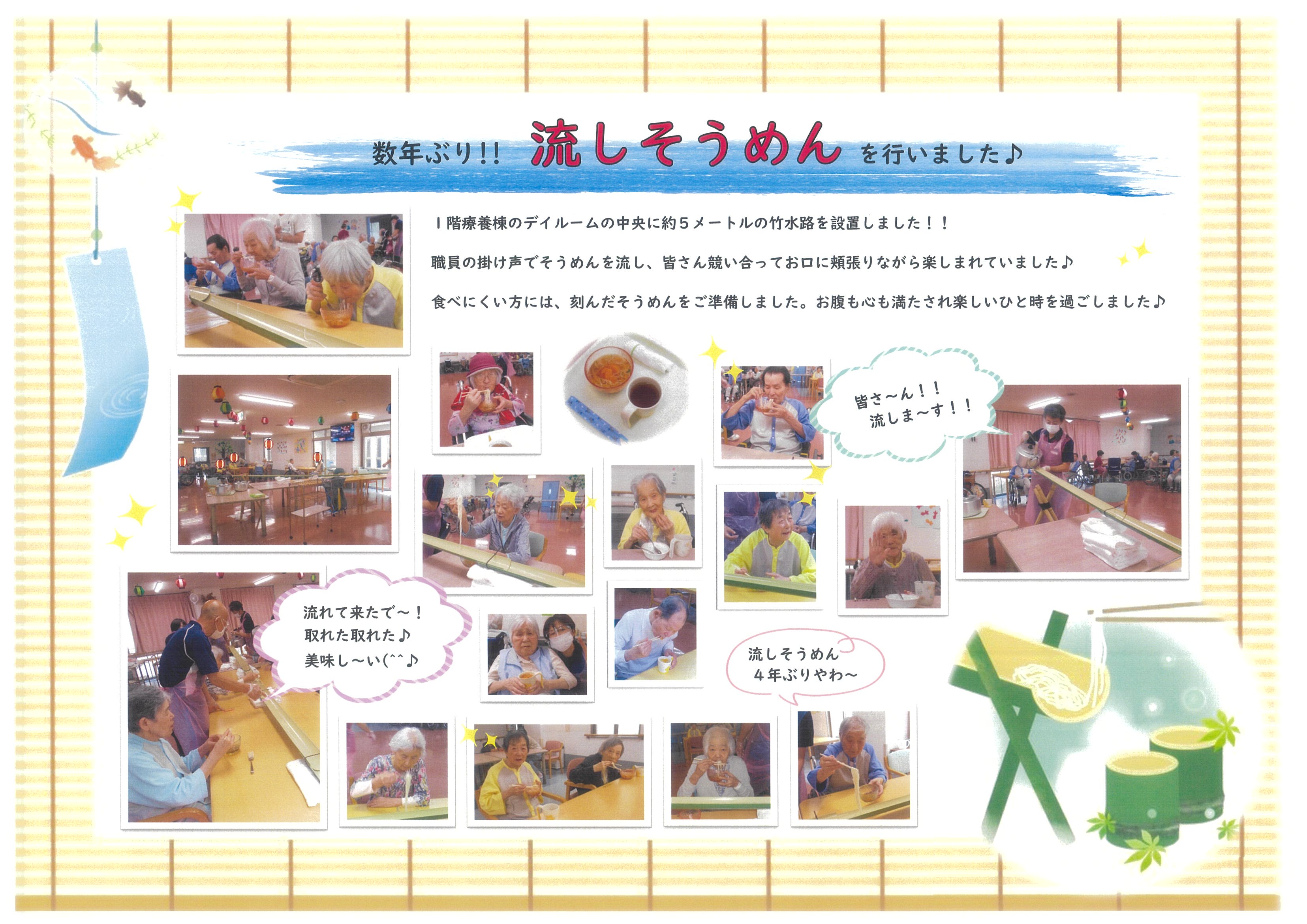流しそうめん