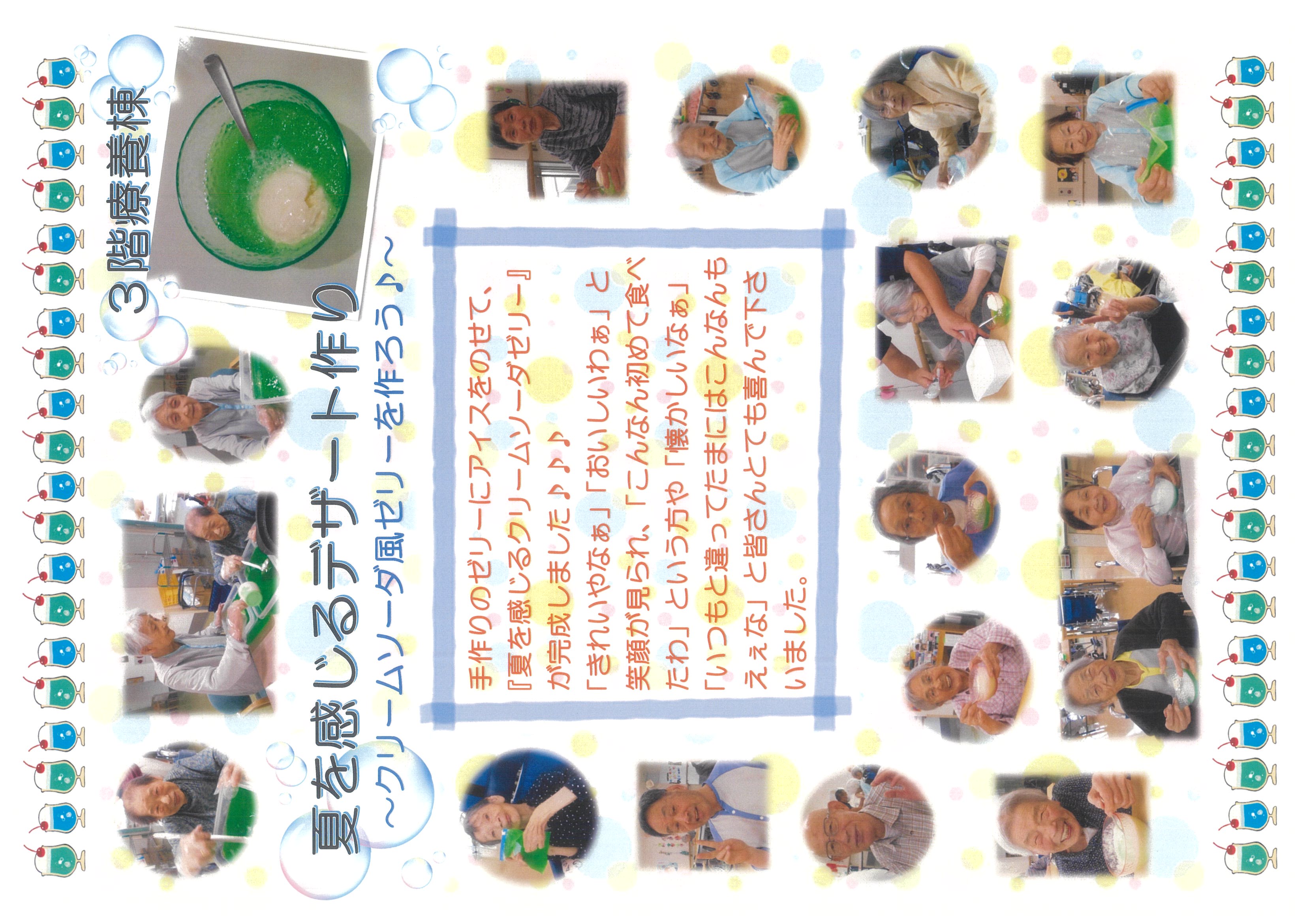 夏を感じるデザート作り