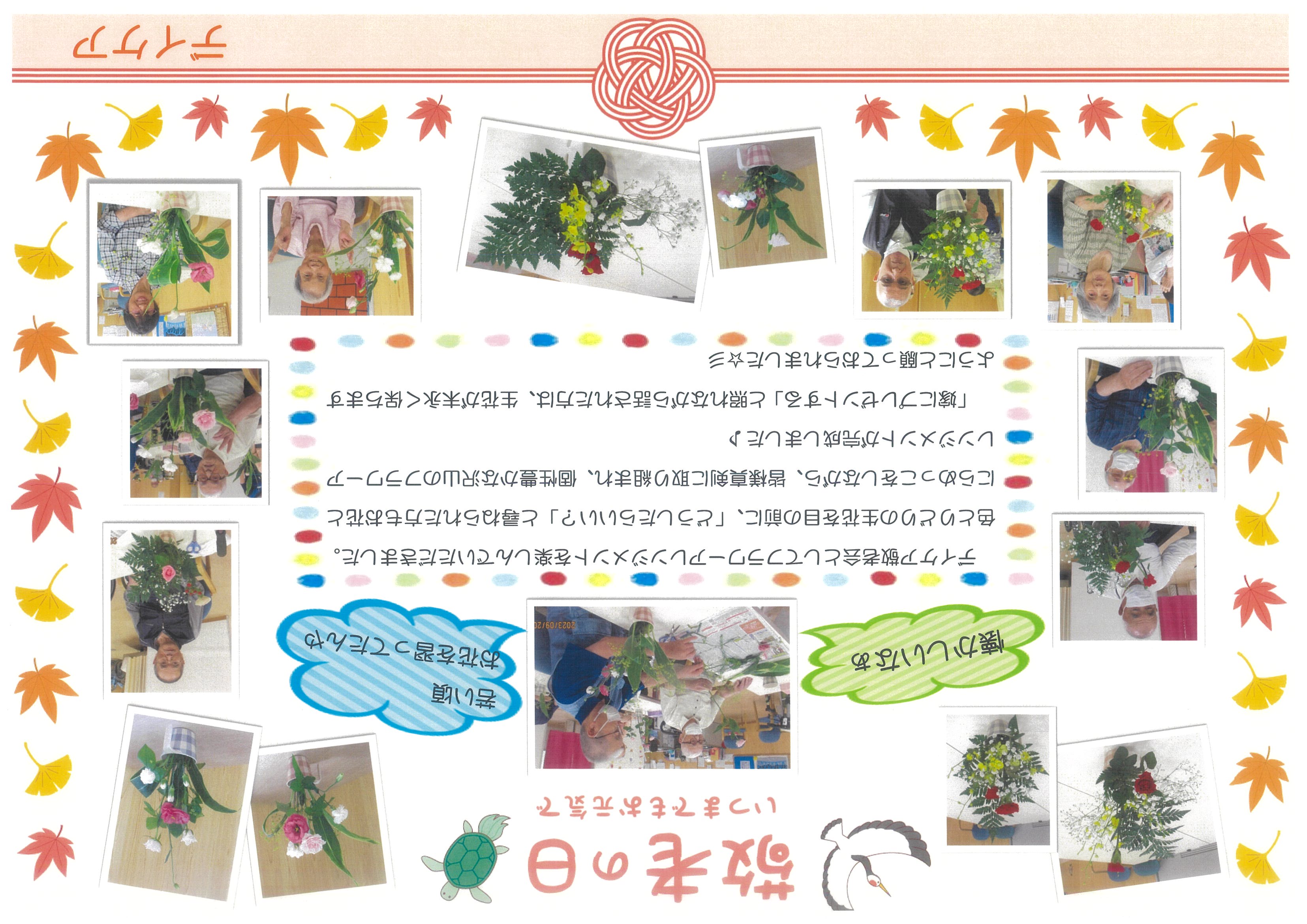 敬老会デイ
