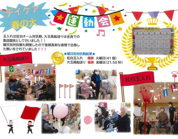 デイケア運動会