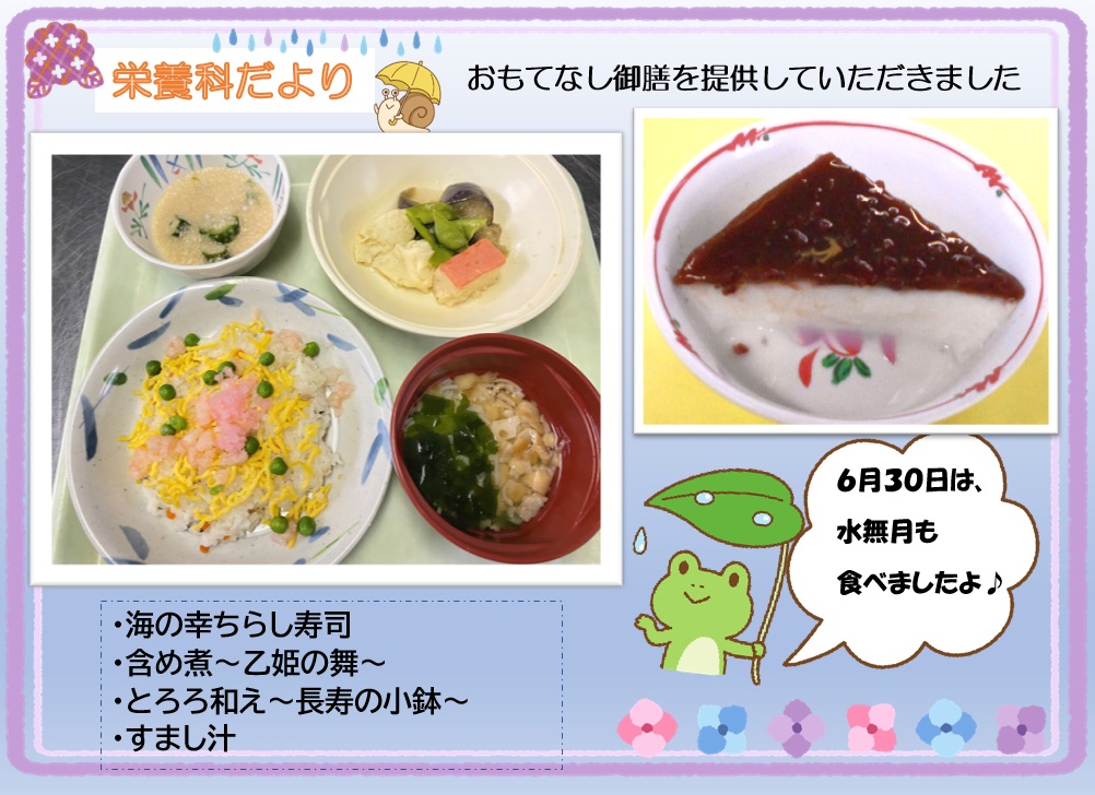 6月栄養科だより