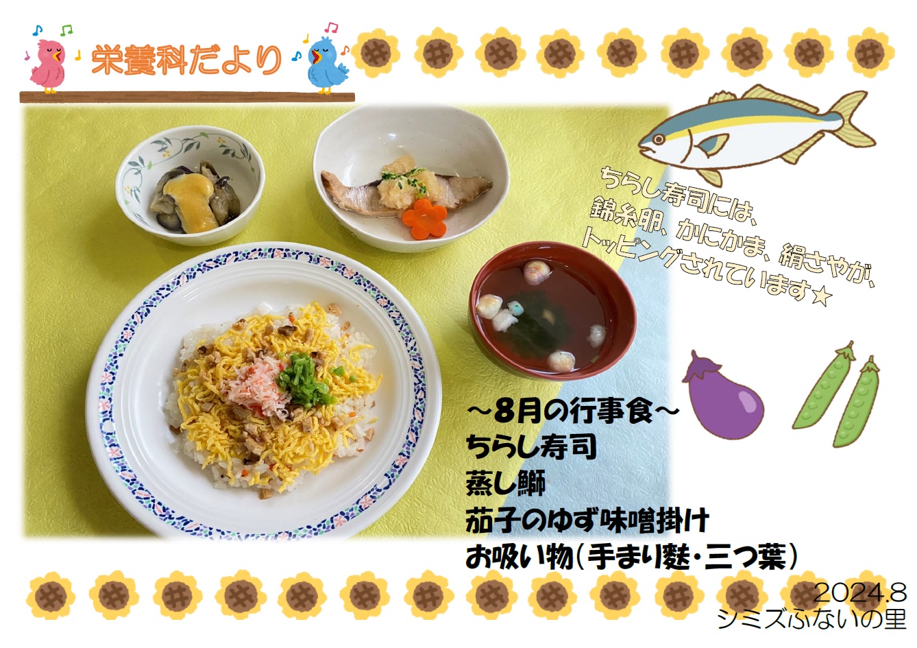 ８月栄養科だより