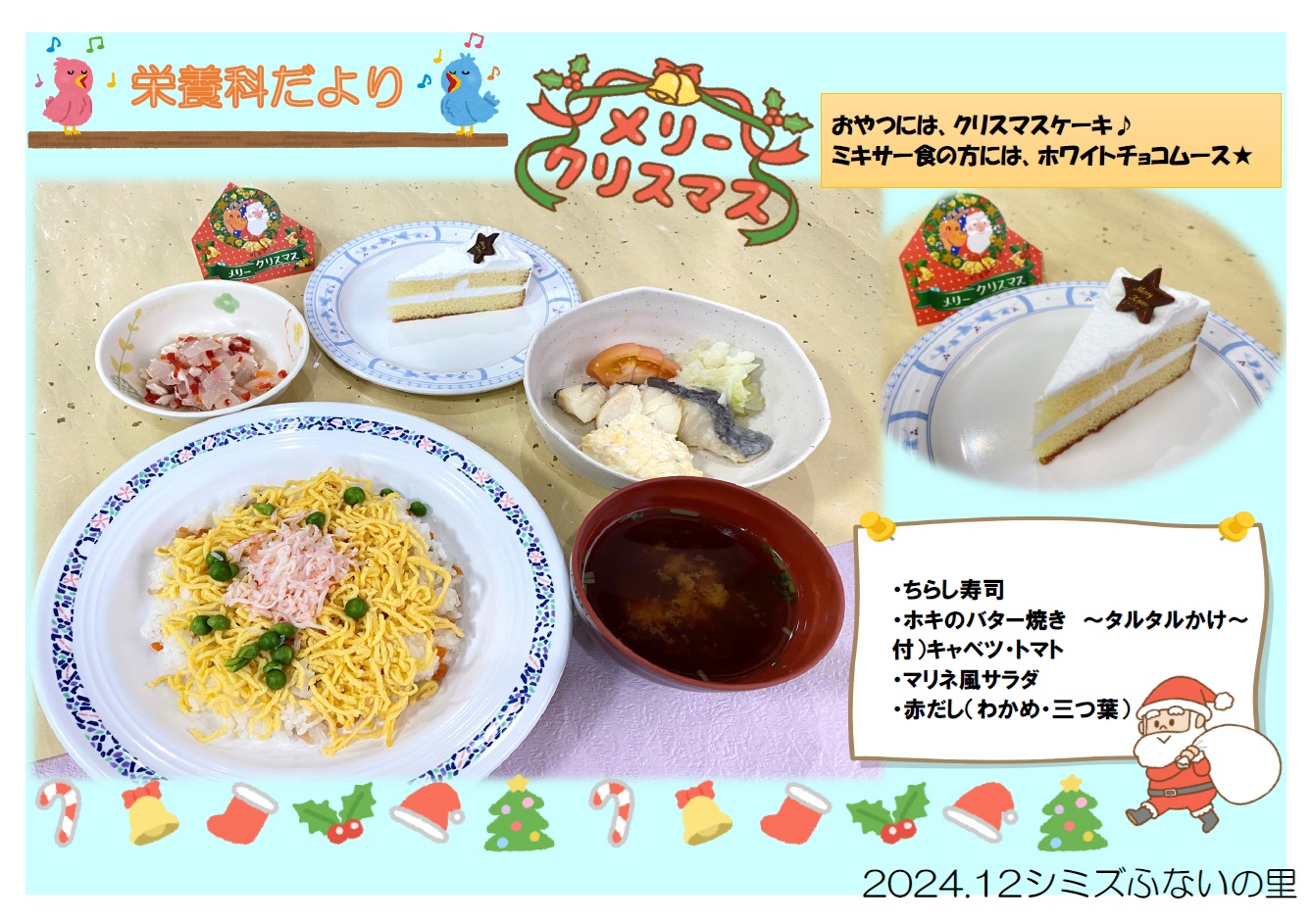 2024クリスマスメニュー