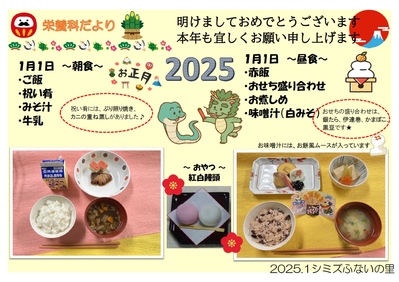 2025.1.1お正月メニュー